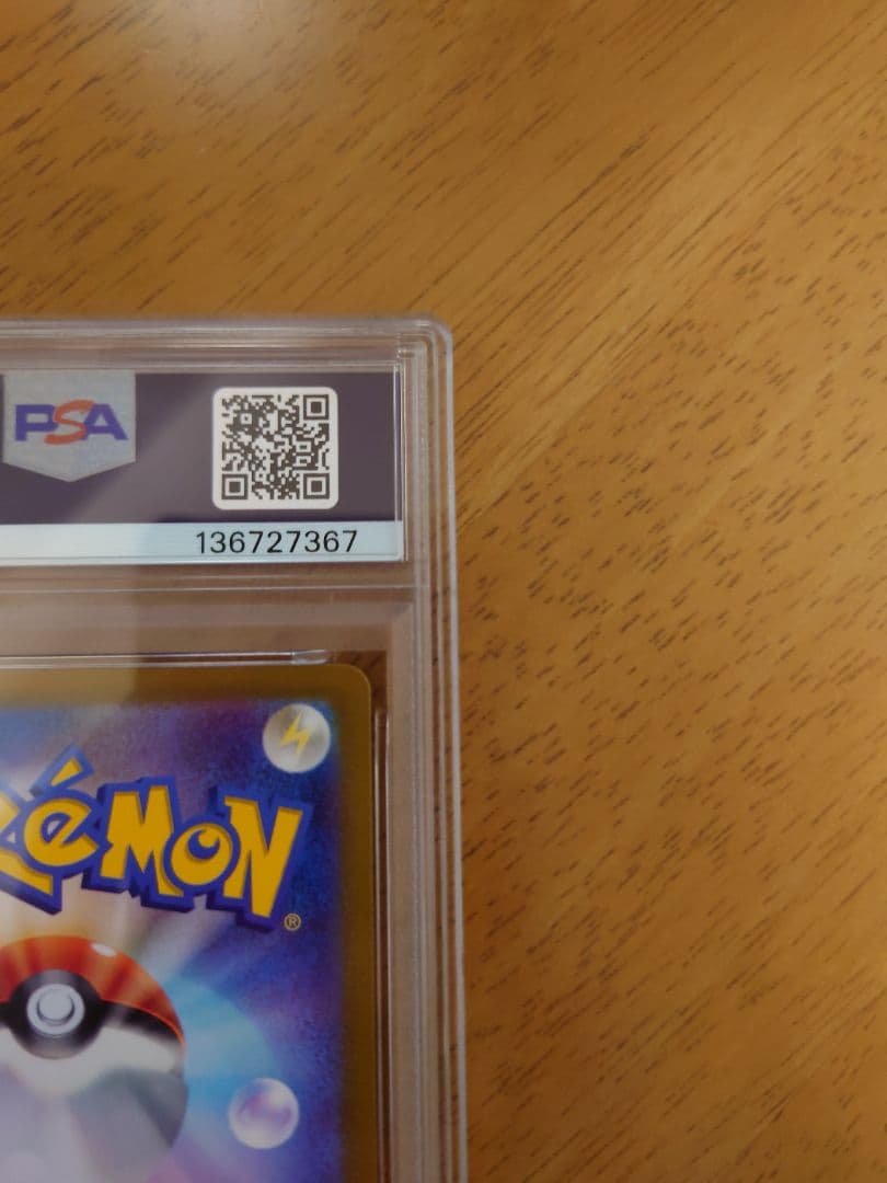 トドロクツキex SAR PSA10