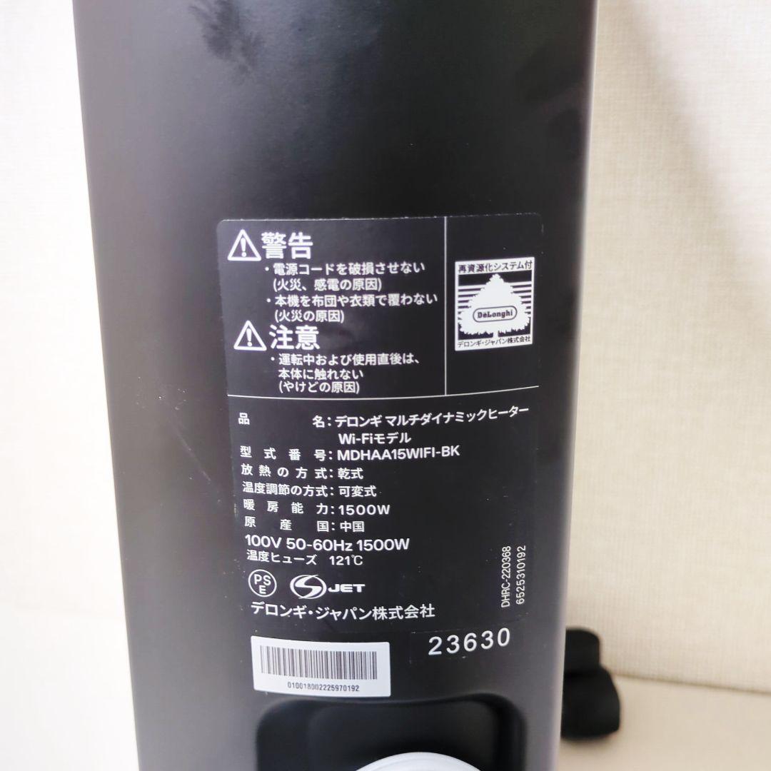 【美品】DeLonghi デロンギ マルチダイナミックヒーター Wi-Fiモデル