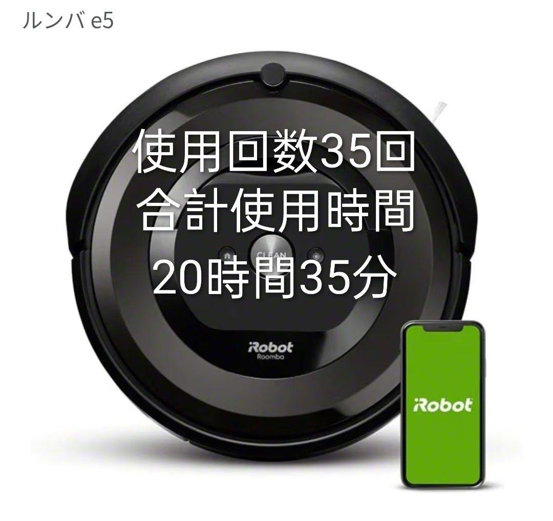 ルンバiRobotルンバe5【21年製】使用20時間未満　ロボット掃除機