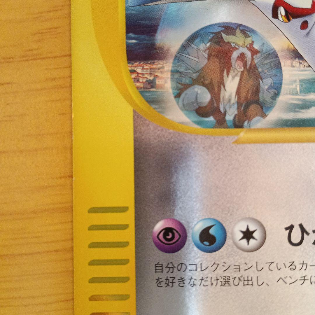 ポケモンジャンボカード ラティアスとラティオス ＆ ポケモンクリアカード