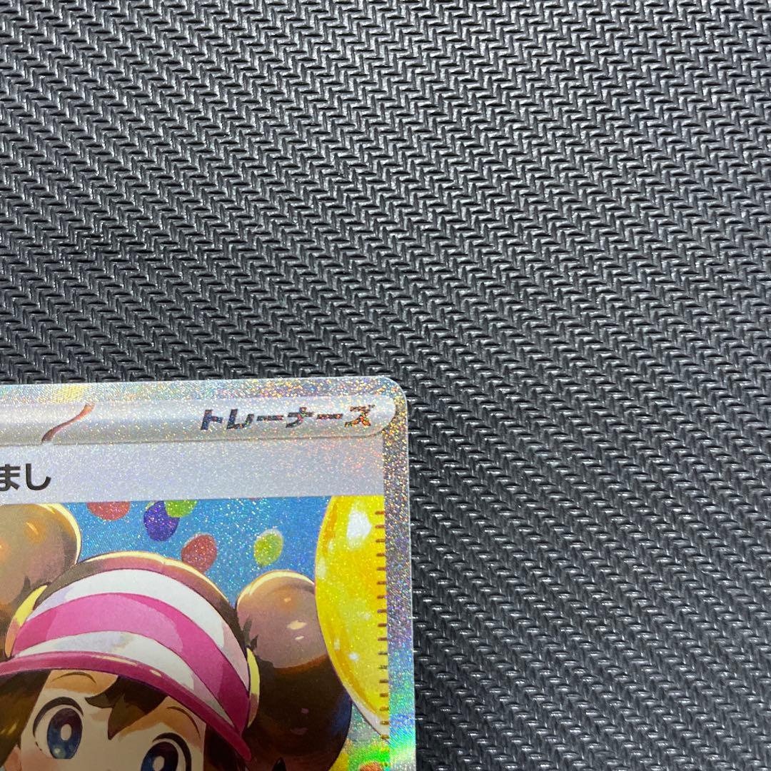 メイのはげまし　sar