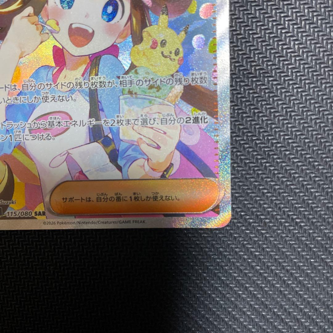 メイのはげまし　sar