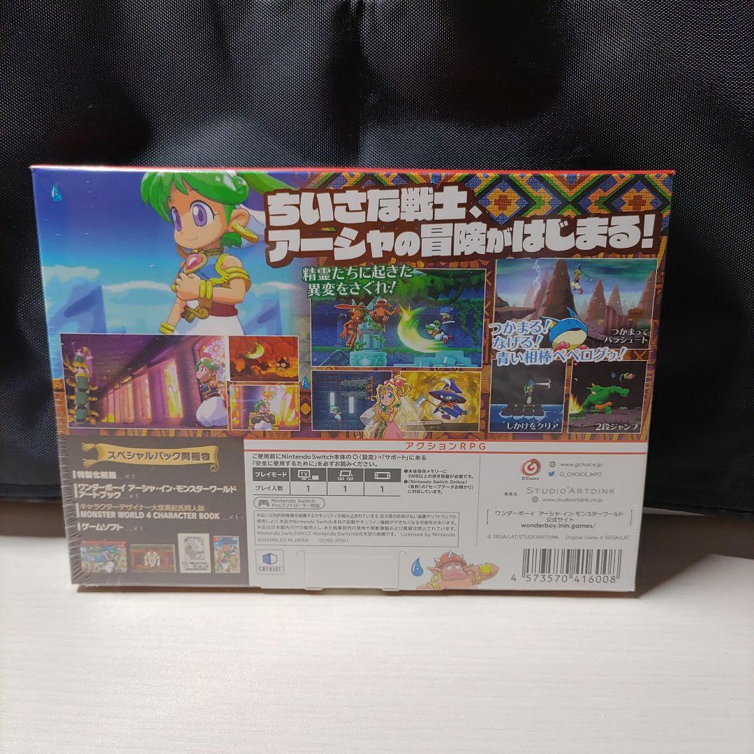 ワンダーボーイ アーシャ・イン・モンスターワールド スペシャルパック