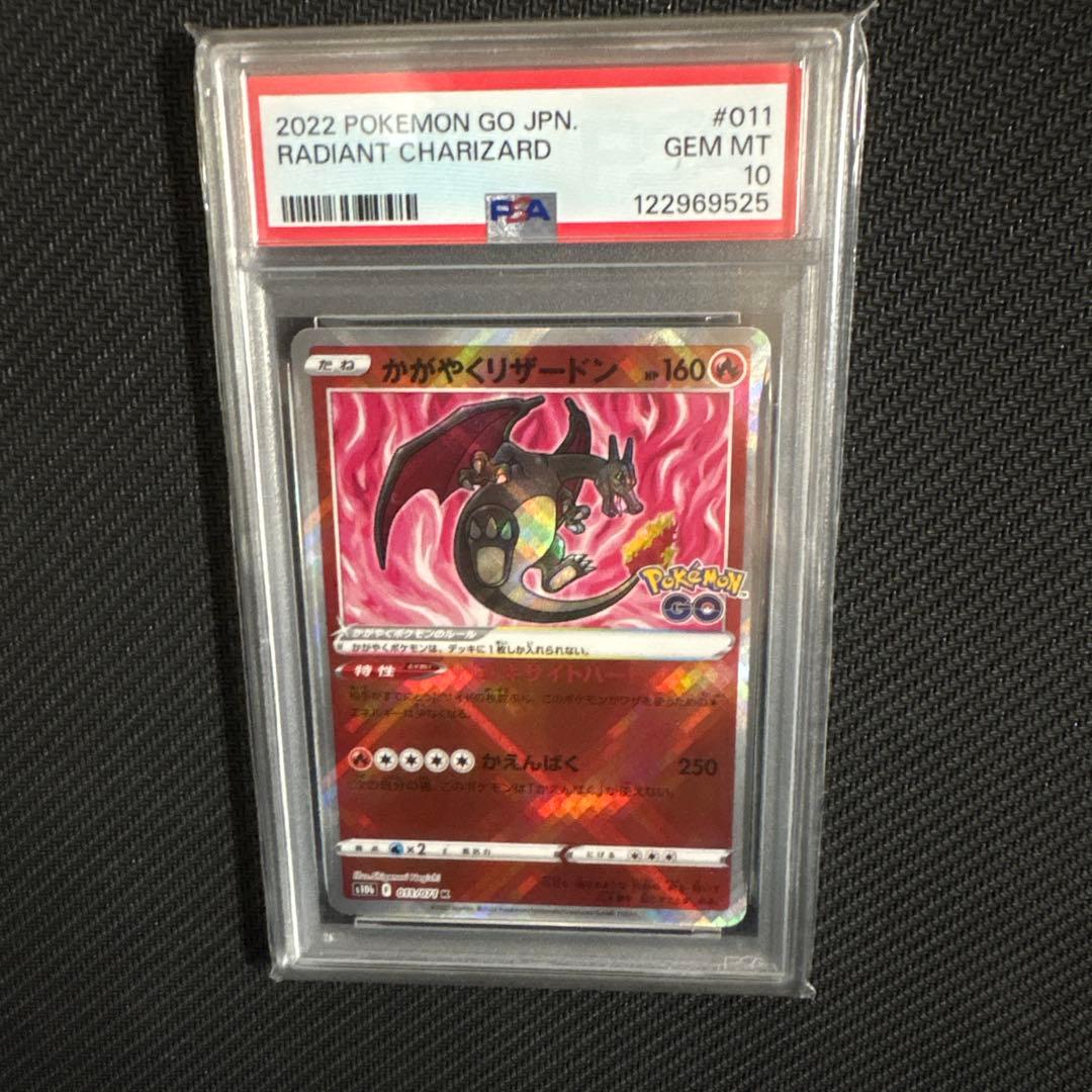 し*ば様 PSA10 かがやくリザードン K S10b 011/071