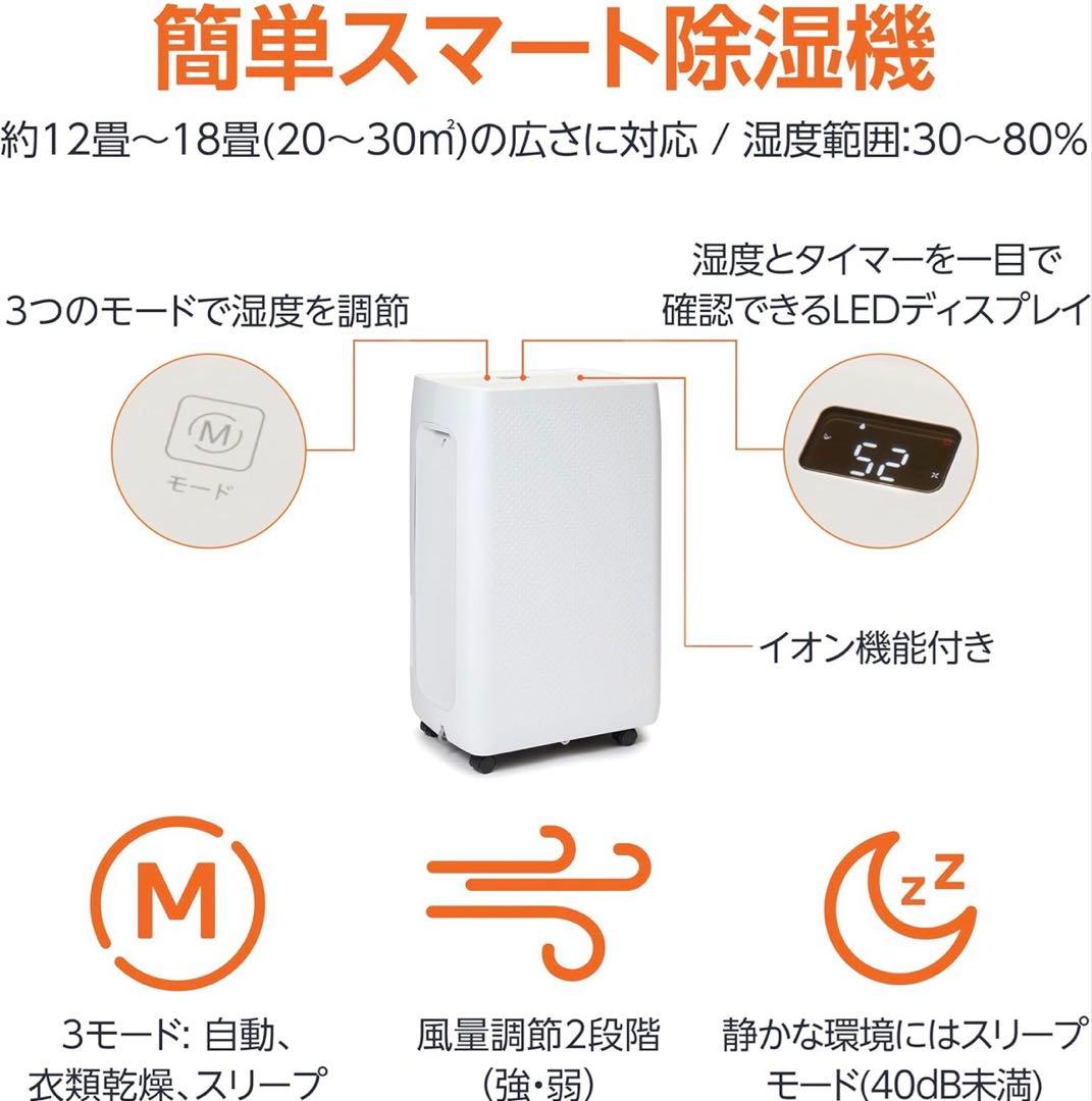 【即日発送 未使用】Amazon ベーシック コンプレッサー式 除湿器 衣類乾燥