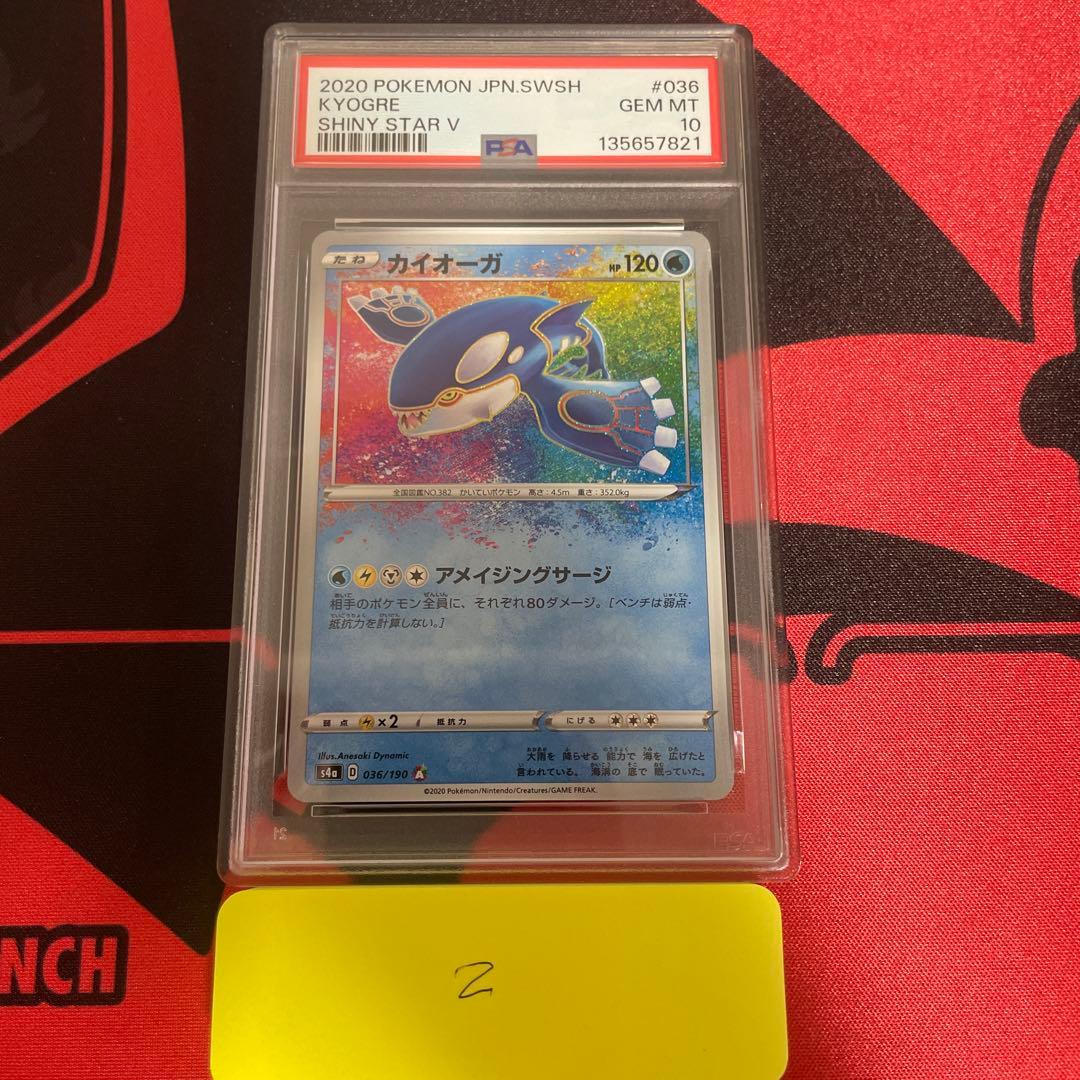 カイオーガ　アメイジングレア　PSA10　カイオーガ　PSA10