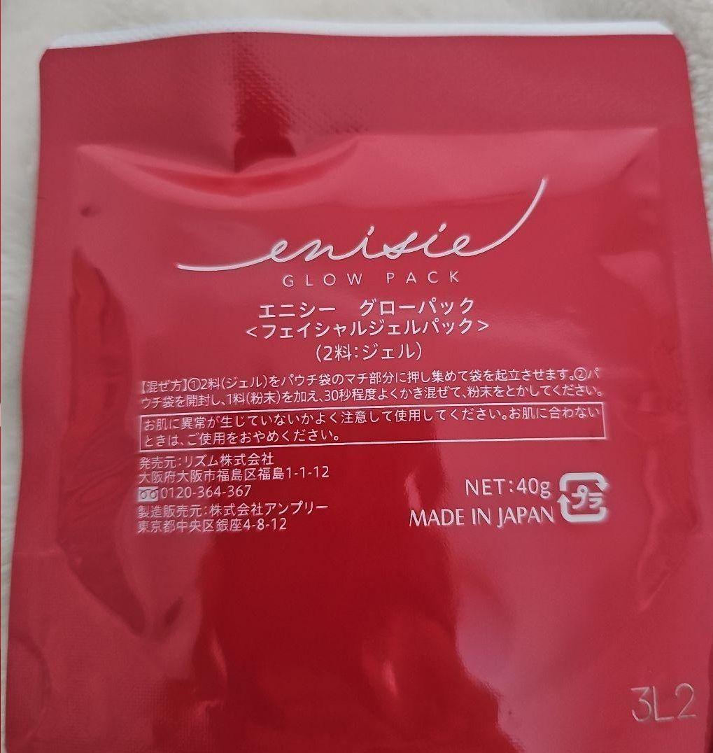 限定値下げ！エニシー グローパック フェイシャルジェルパック 炭酸ガスパック