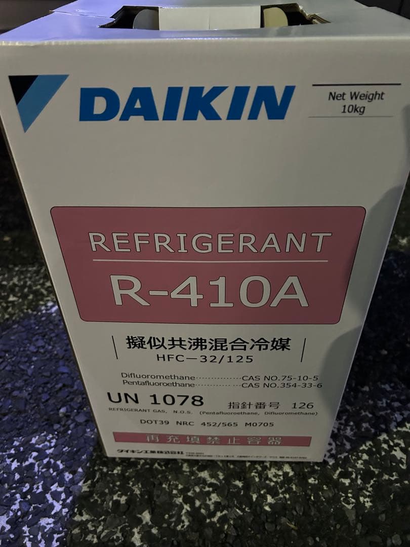 ダイキン製　R410A 10キロ
