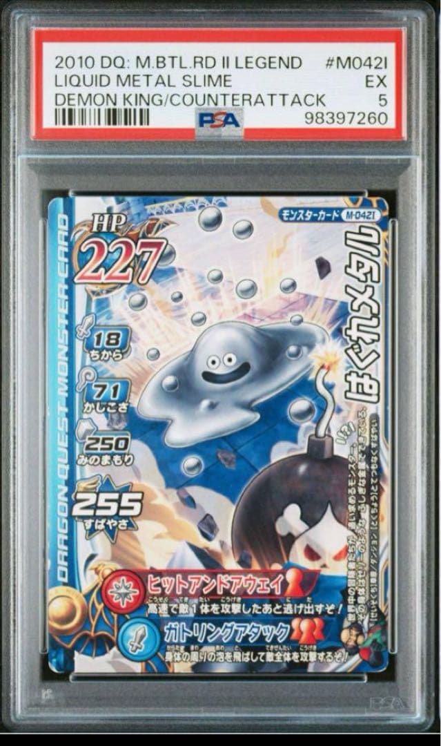 カード　ドラゴンクエスト　鳥山明　PSA5 はぐれメタル　モンスターバトルロード