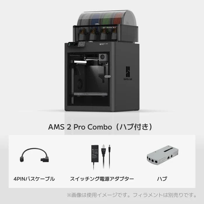 Bambu lab P1S AMS2 Pro ハブ付き 0.2mmノズル付き