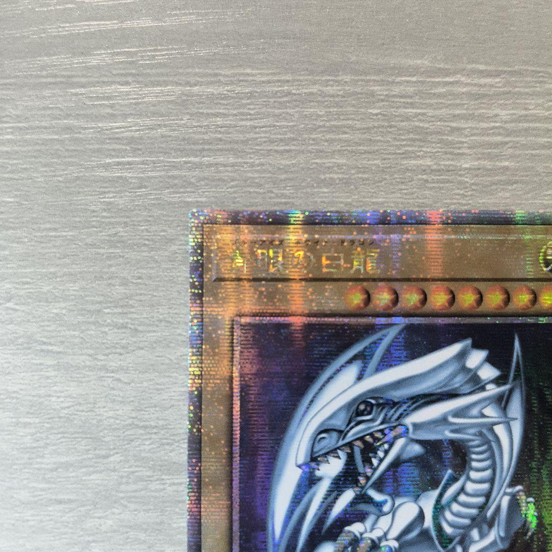 遊戯王 青眼の白龍 25thシク アジア版