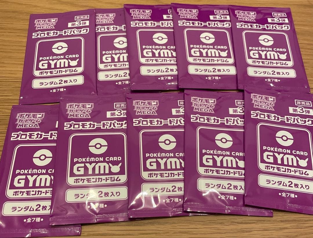 ベ*ス様 ポケモンカードゲーム　ジムプロモ3弾　10パック