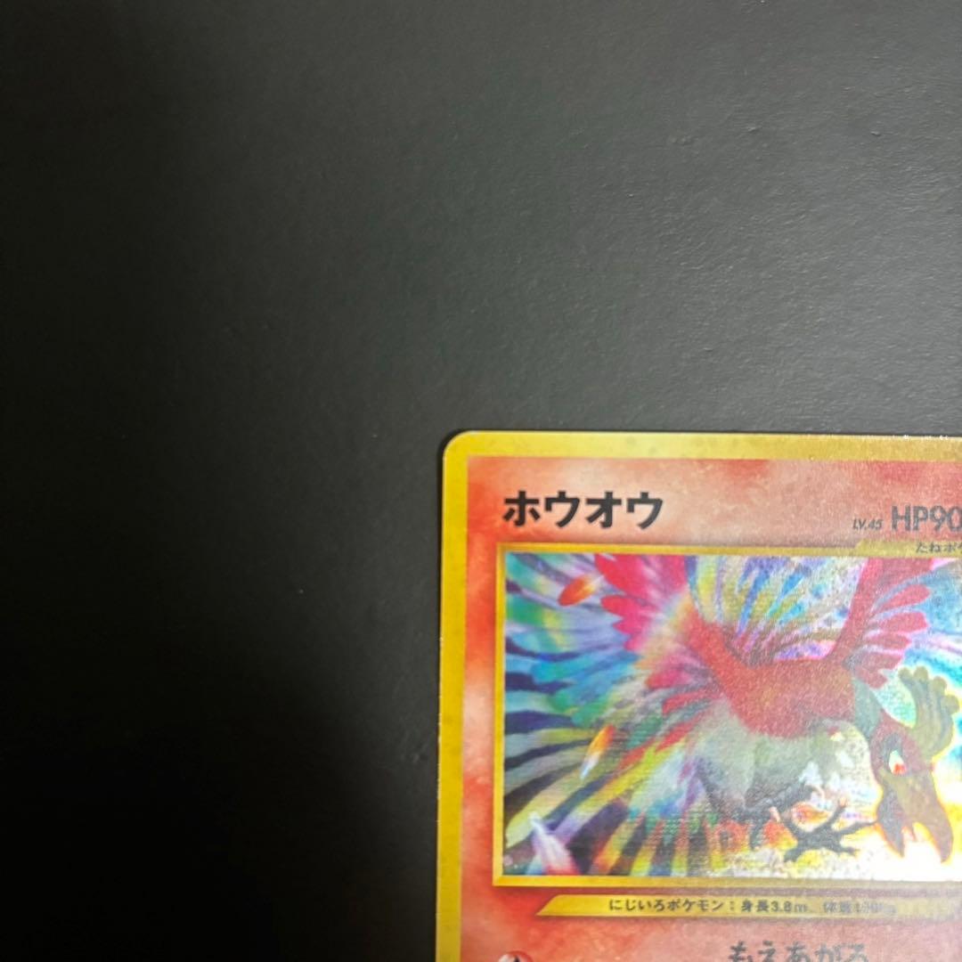 ホウオウ ★ 拡張パック第3弾 めざめる伝説