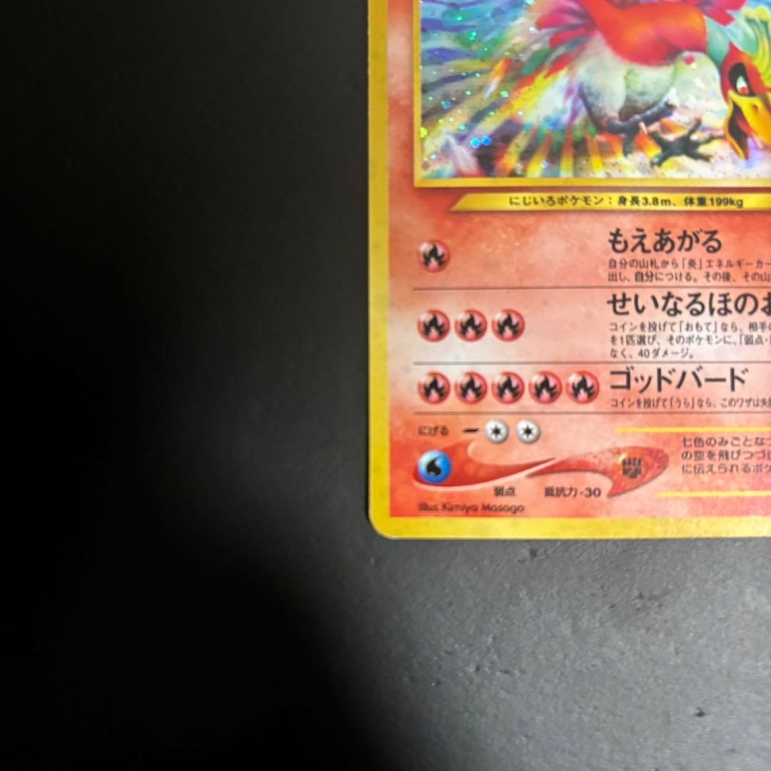 ホウオウ ★ 拡張パック第3弾 めざめる伝説