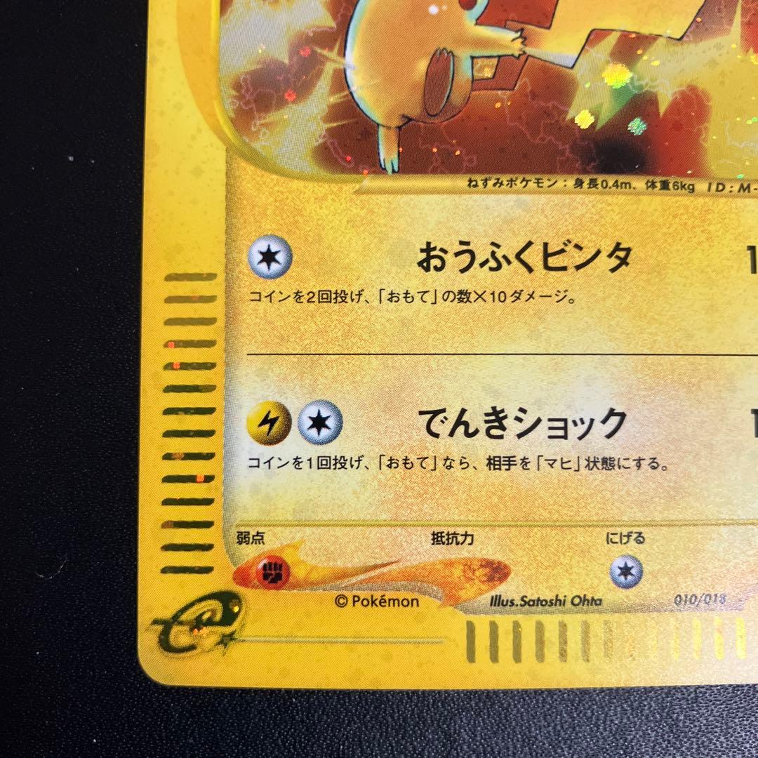 ピカチュウ ポケモンカード