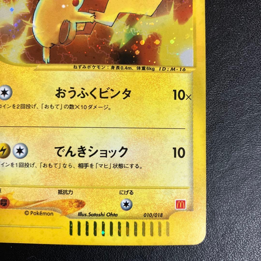 ピカチュウ ポケモンカード