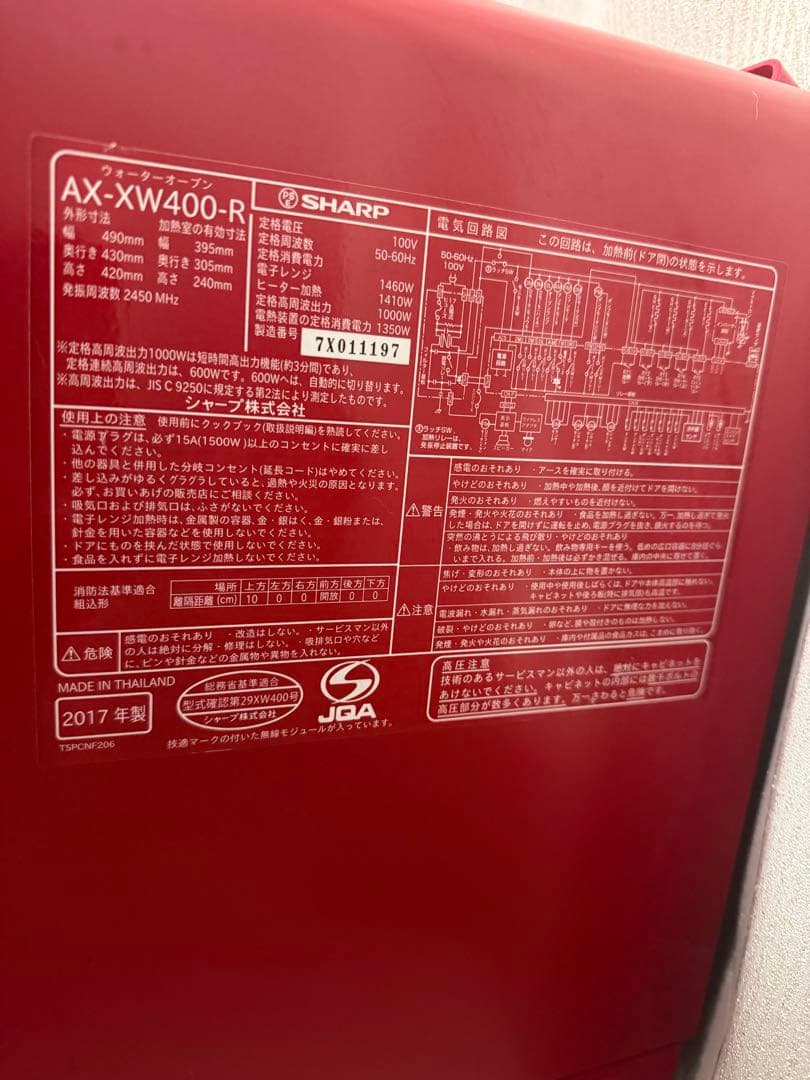 シャープウォーター　オーブンレンジ　ヘルシオ　AX-XW400-R