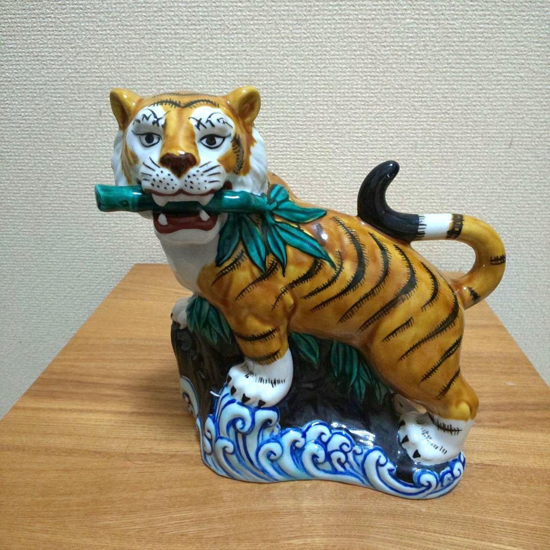 九谷焼 和宜作 虎 置物 縁起物