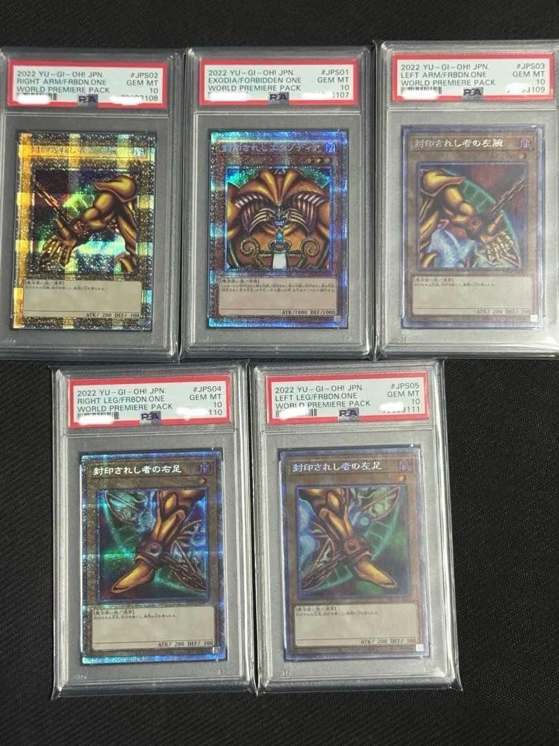 遊戯王 PSA10 封印されしエクゾディア　プリシク　５連番