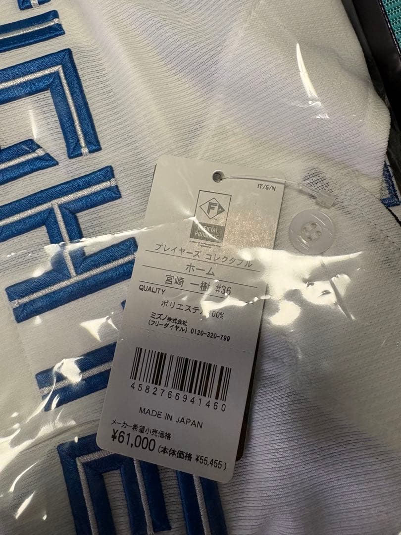 山*児様 日本ハムファイターズ 宮崎一樹 コレクタブルユニフォーム 新品未使用品