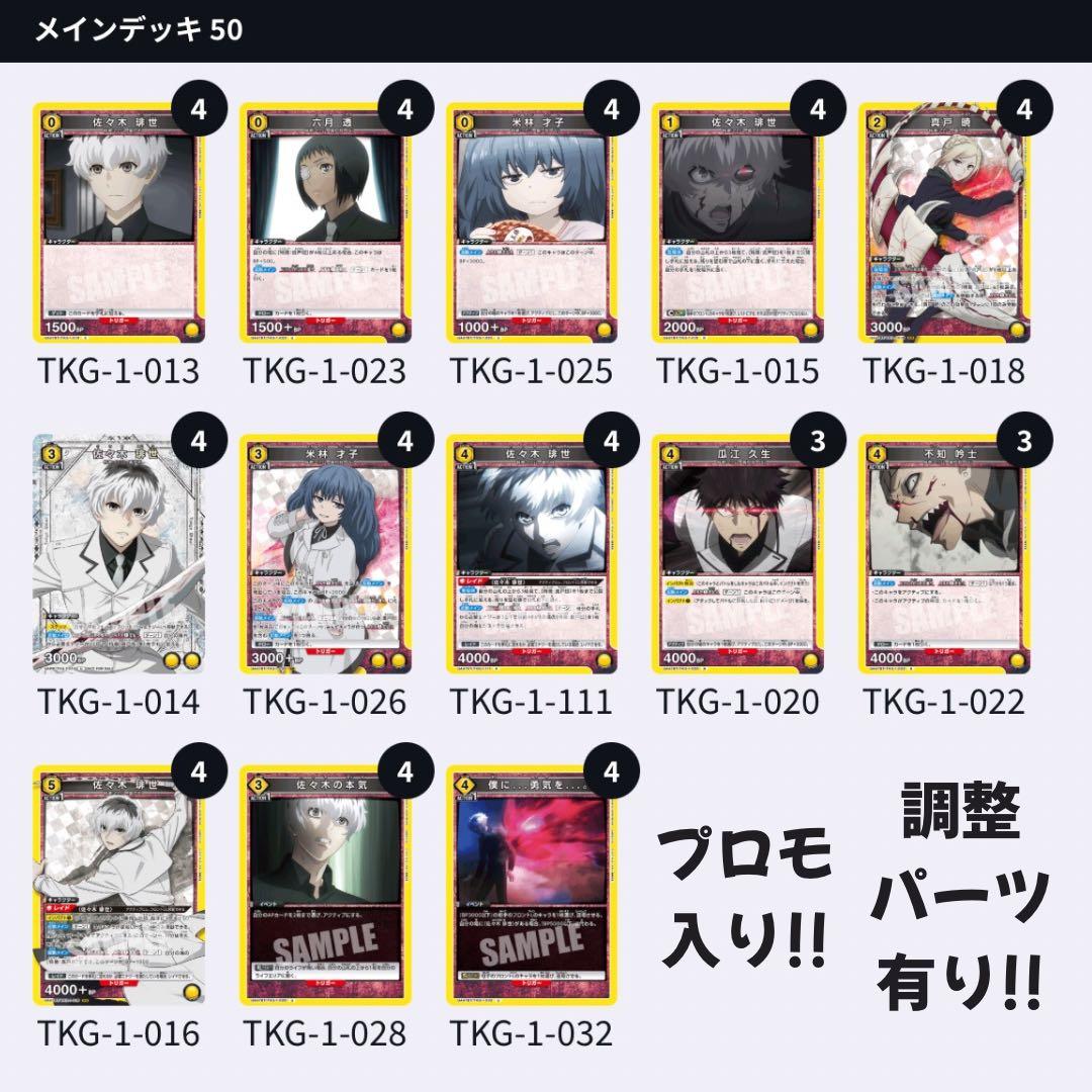 プロモ入り クインクス 真戸班 黄 デッキ 東京喰種 ユニオンアリーナ ユニアリ