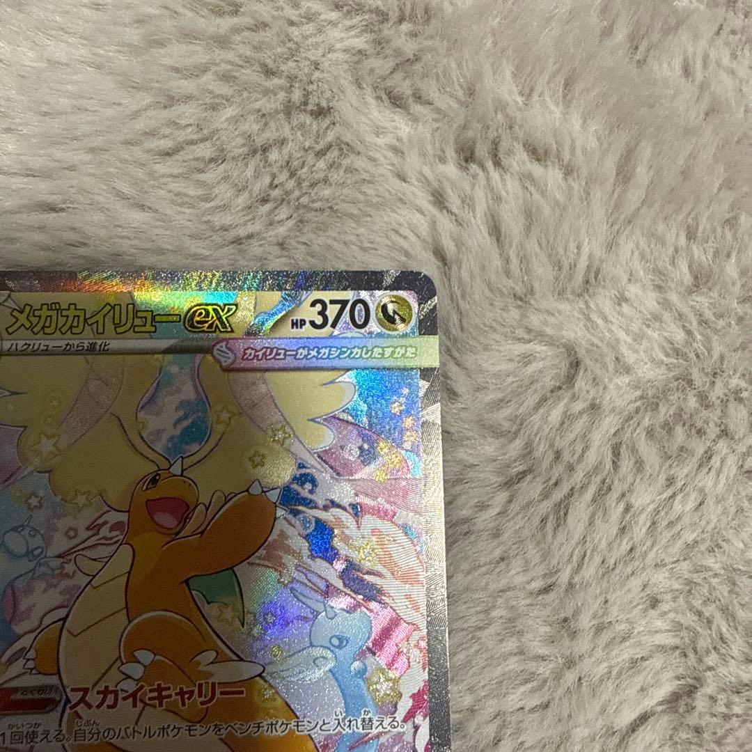 お*️様 メガカイリューex SAR