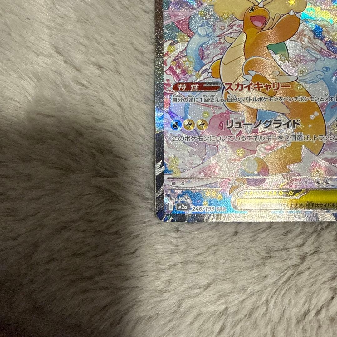 お*️様 メガカイリューex SAR