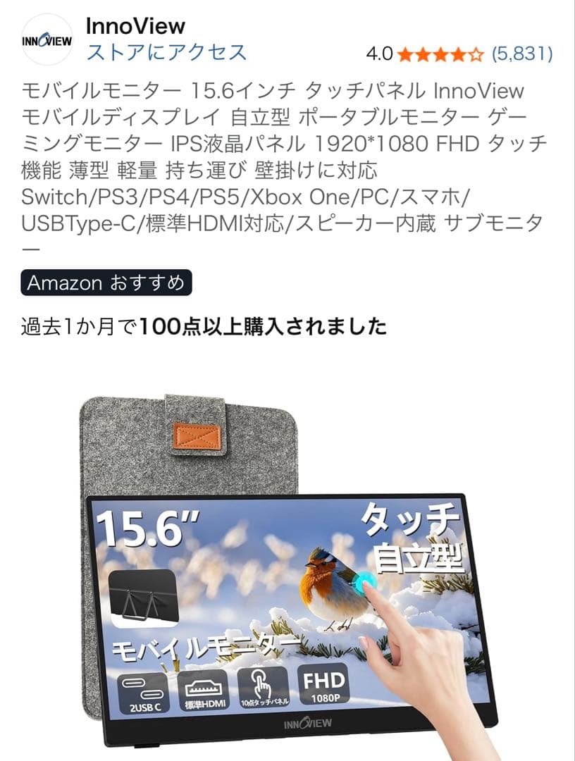 新品未開封　InnoViewモバイルモニター 15.6インチ タッチパネル