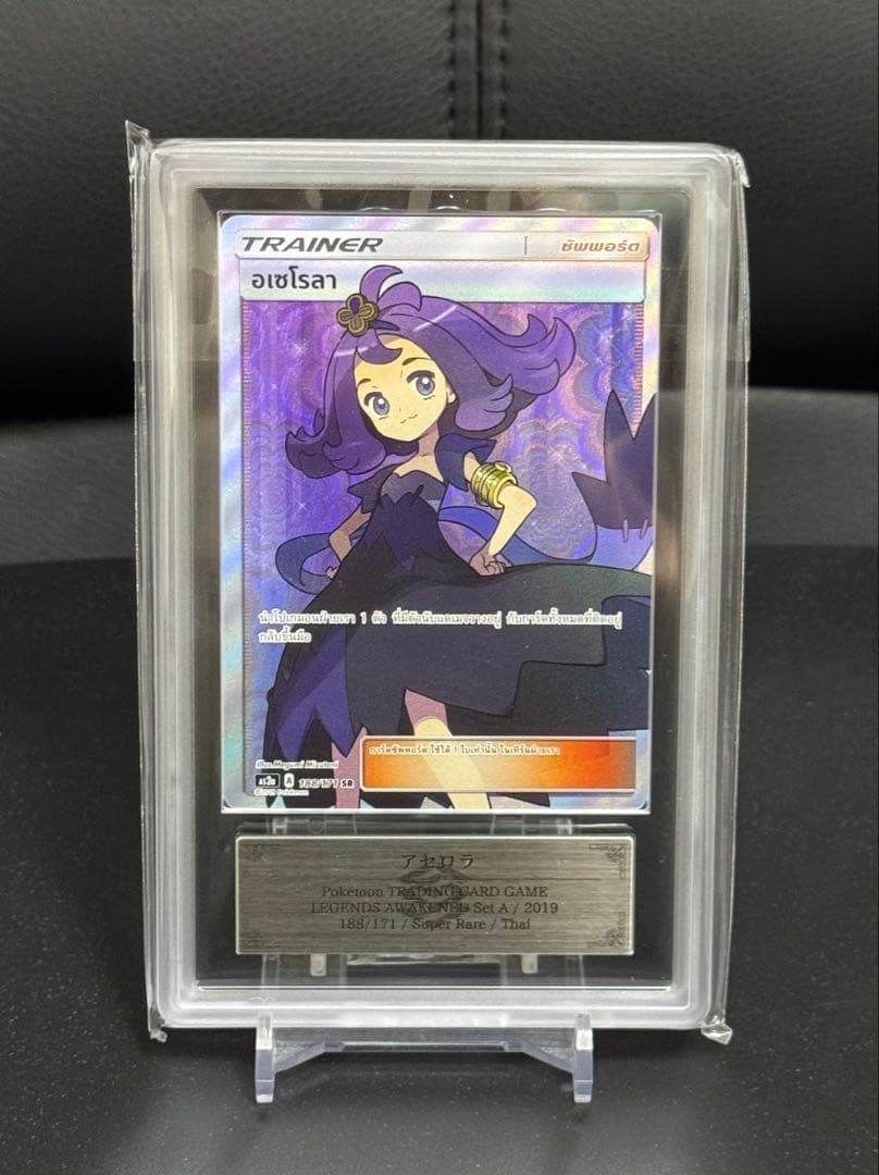 【ARS10・鑑定書付き】アセロラ SR タイ語版 188/171 POP1