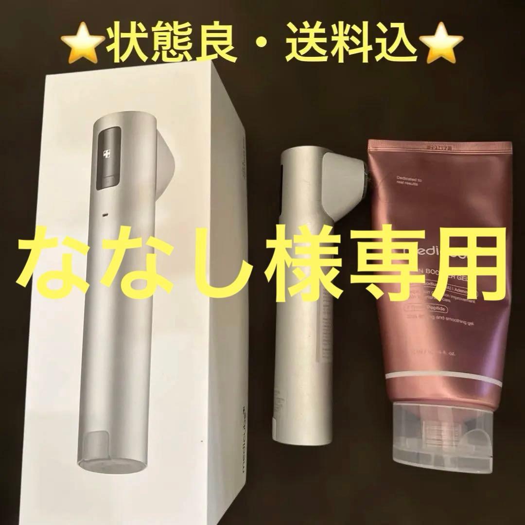 【送料込】medicube 美容デバイス & ブースタージェル