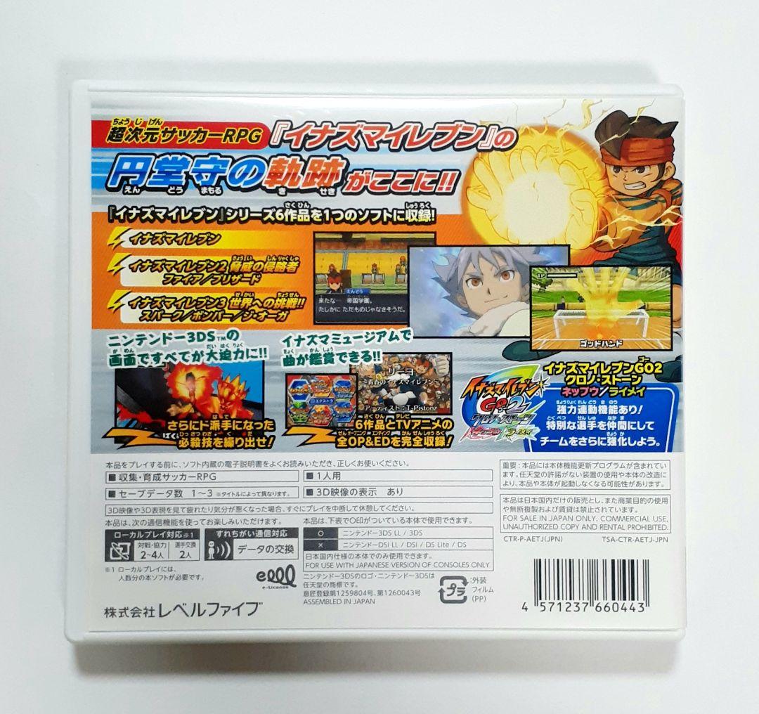 【3DS】イナズマイレブン1・2・3 円堂守伝説 すれちがい通信MAX