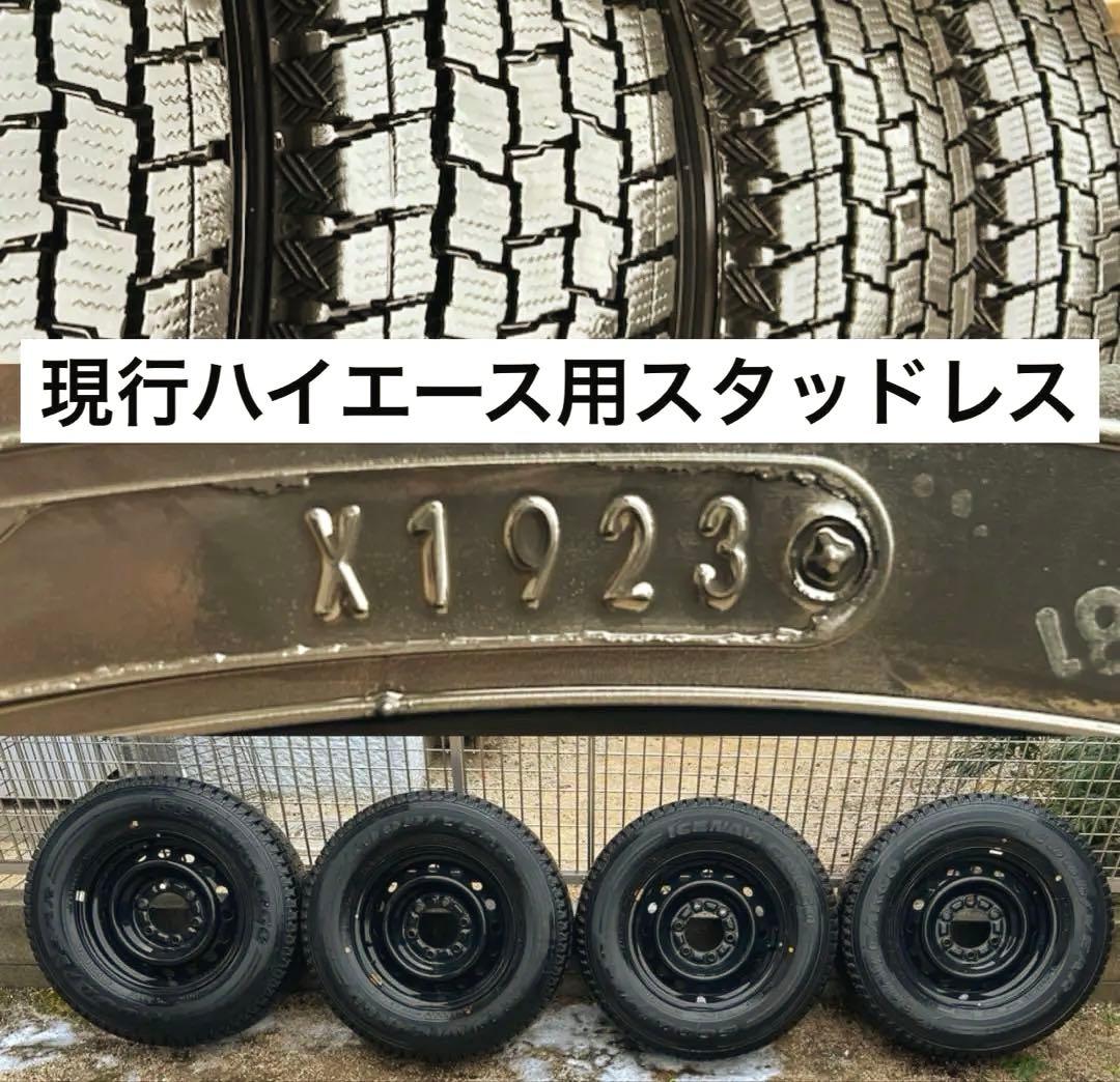【送料込】スタッドレス ハイエース用 状態良好15インチ ホイール付4本セット！