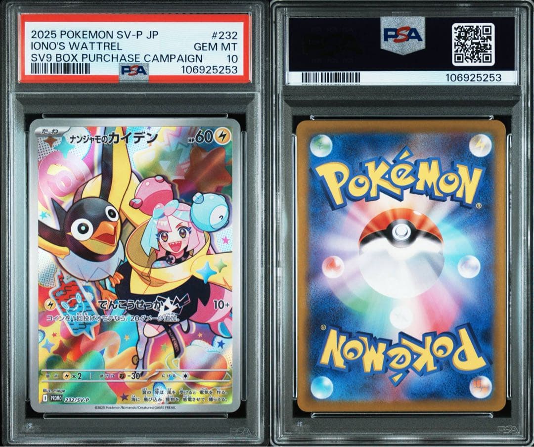 ナンジャモのカイデン　プロモ　バトルパートナーズ　psa10 8連番