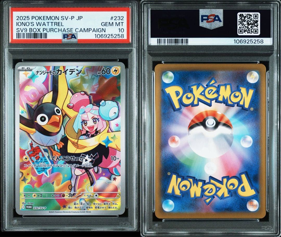 ナンジャモのカイデン　プロモ　バトルパートナーズ　psa10 8連番