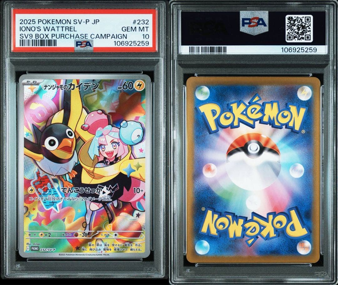 ナンジャモのカイデン　プロモ　バトルパートナーズ　psa10 8連番