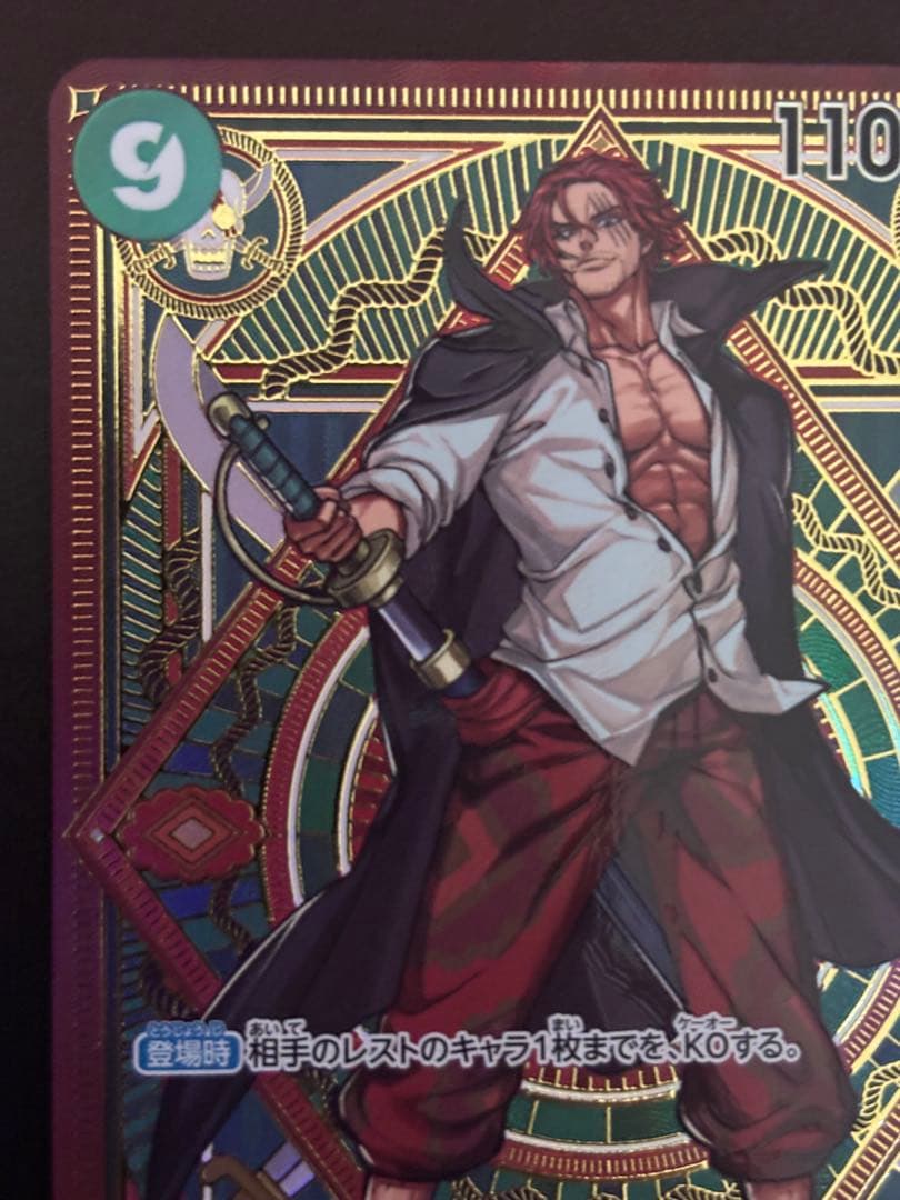 シャンクス SR SP(スペシャルカード) ST16-004