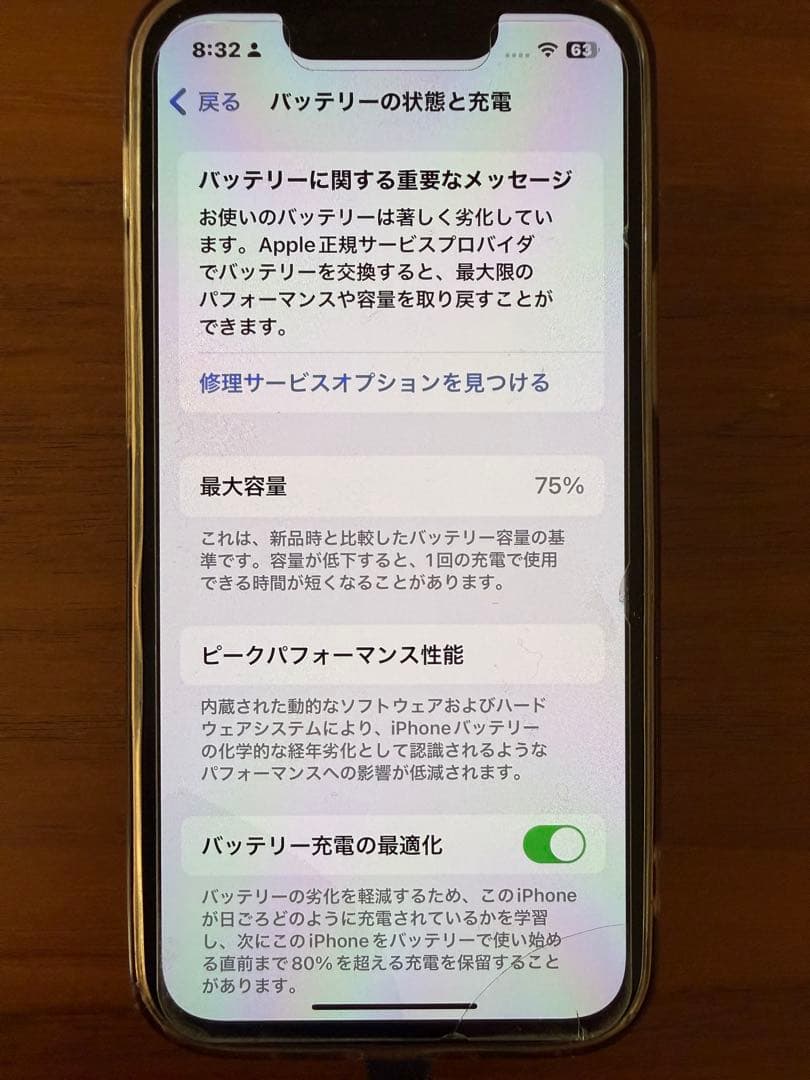 中古　iPhone13mini 緑　バッテリー75% 128G 初期化済