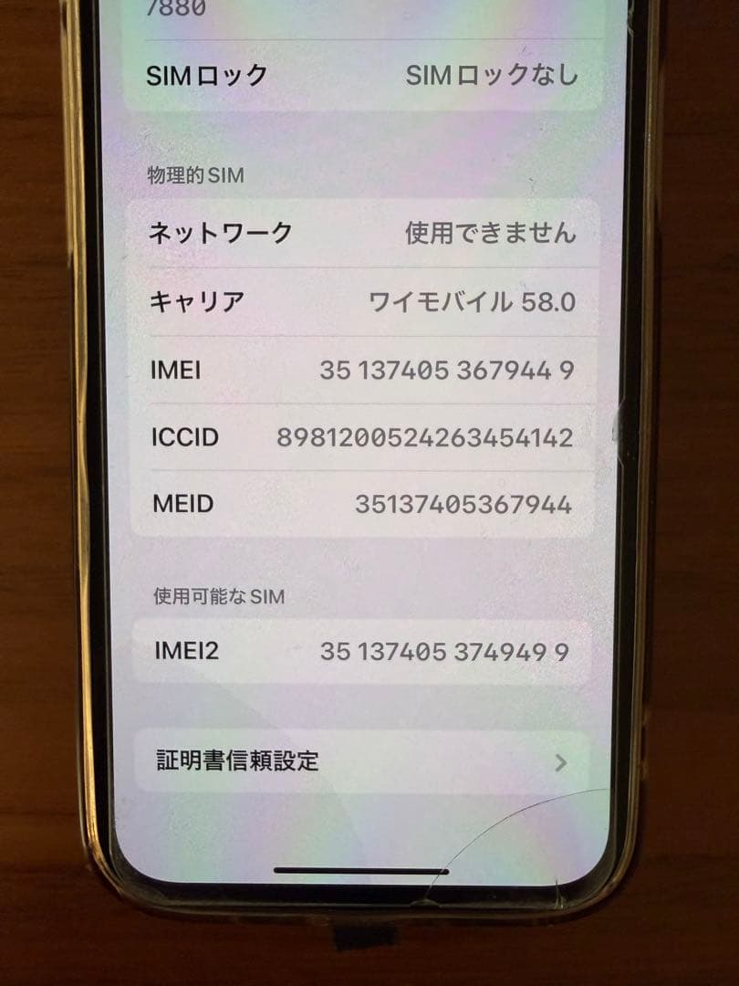 中古　iPhone13mini 緑　バッテリー75% 128G 初期化済