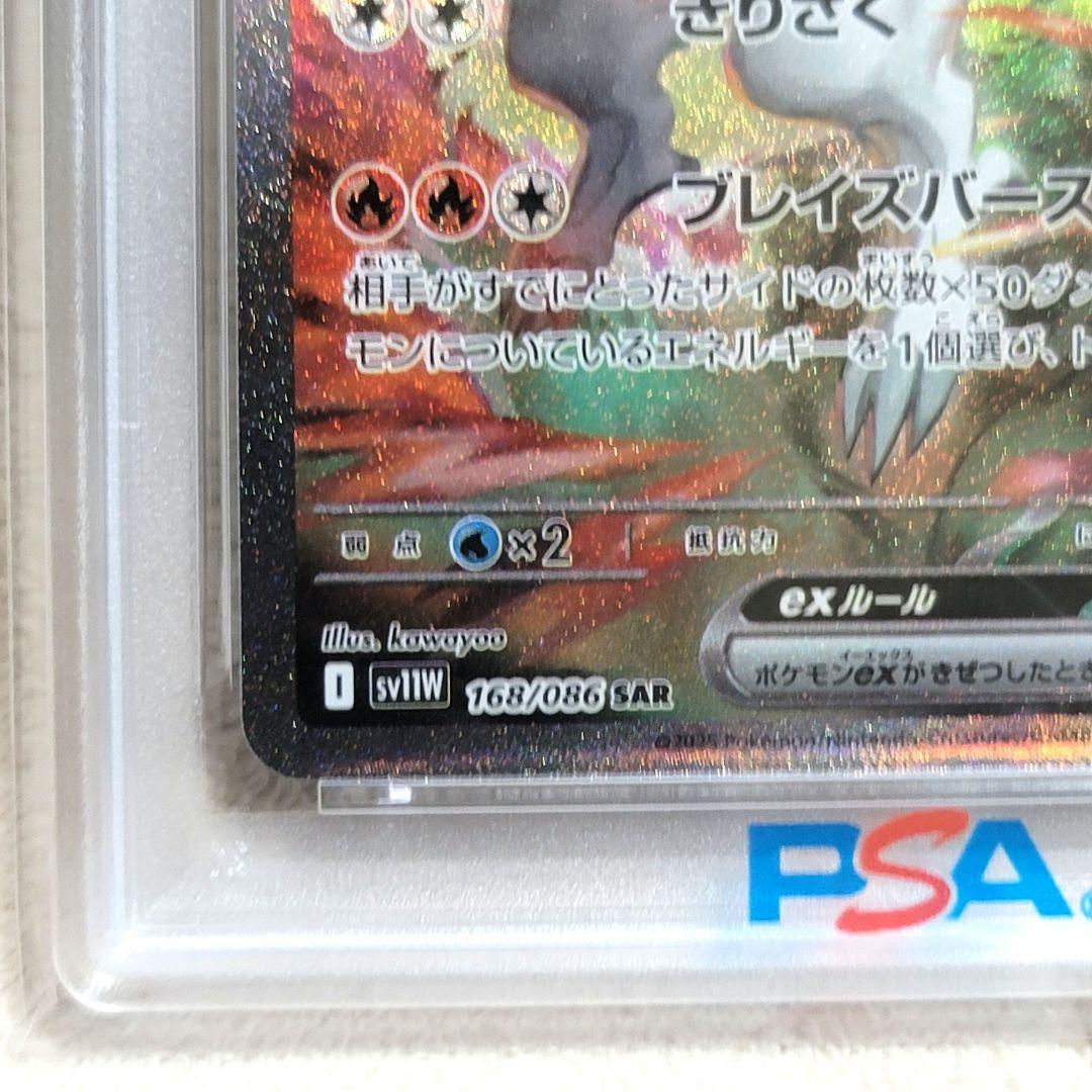PSA10 レシラムex SAR 2025 SV11W 168/086 アート