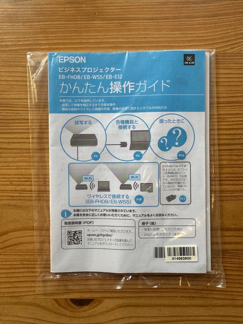 EPSON EB-E12 プロジェクター