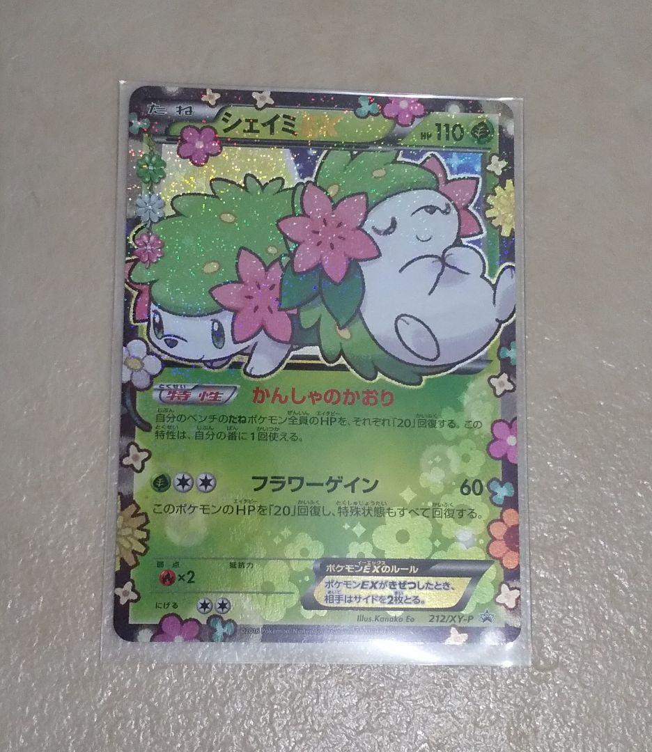 ポケキュンコレクション シェイミEX プロモ ポケカ