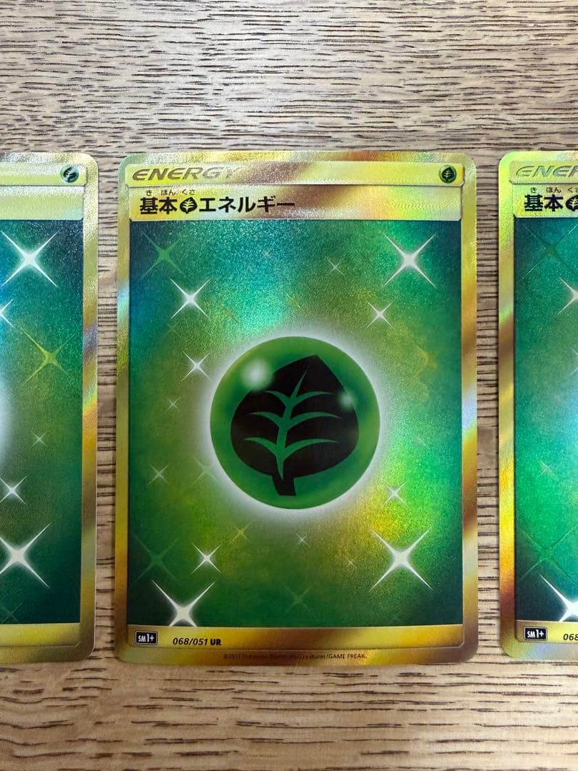 【ポケカ】基本草エネルギーUR5枚 SM1+ 068/051 サン＆ムーン