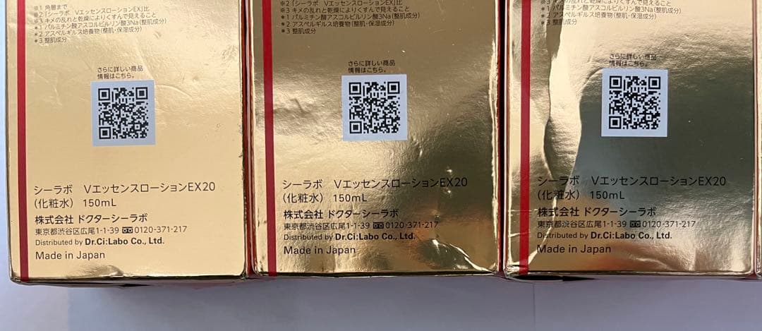 ドクターシーラボ VエッセンスローションEX 20 3個 EX R 1個　計4