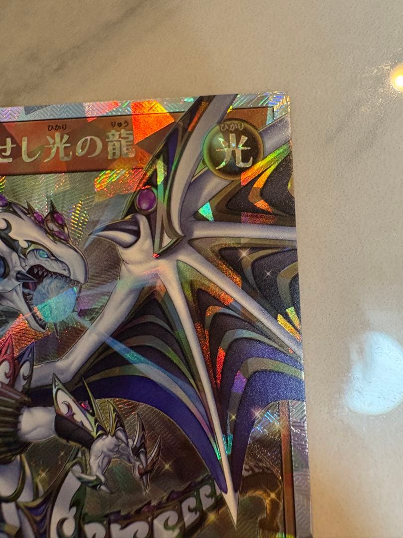 聖域を守護せし光の龍 遊戯王ラッシュデュエル オーバーラッシュレア 5th