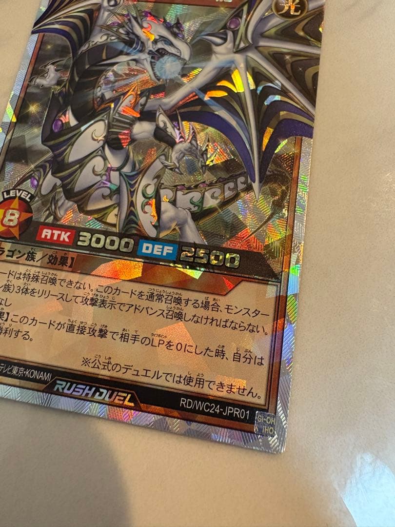 聖域を守護せし光の龍 遊戯王ラッシュデュエル オーバーラッシュレア 5th