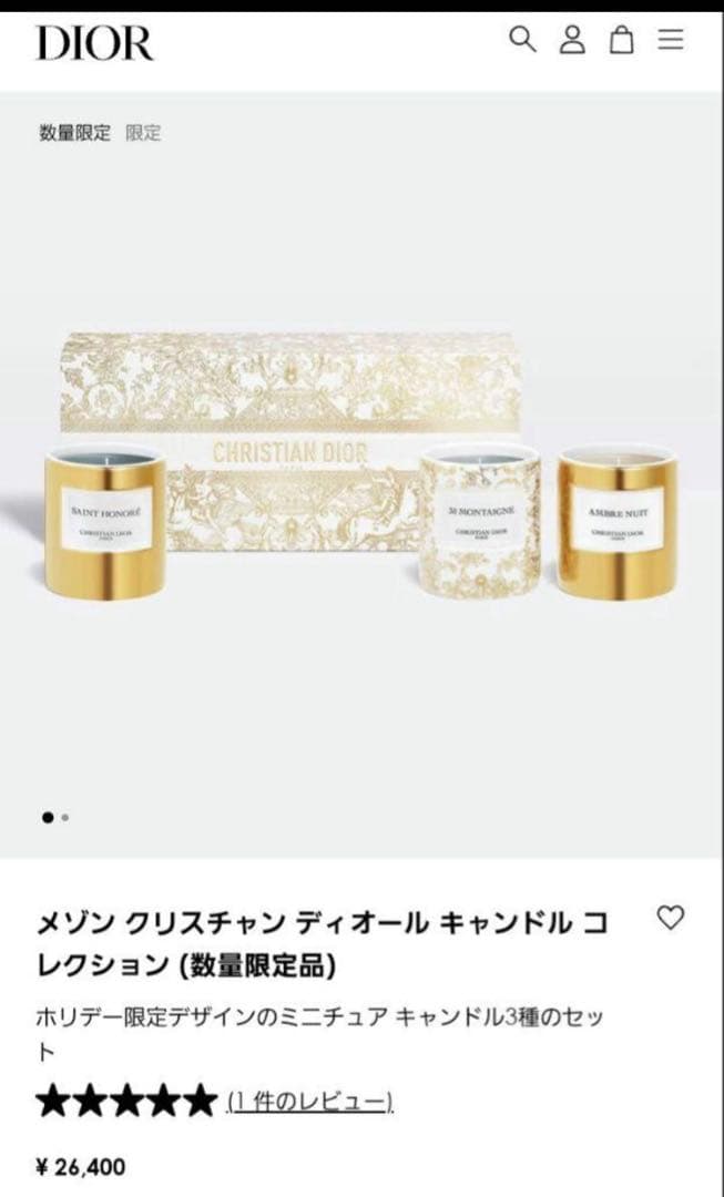 メゾンクリスチャン ディオール キャンドルコレクション (数量限定品)新品未使用