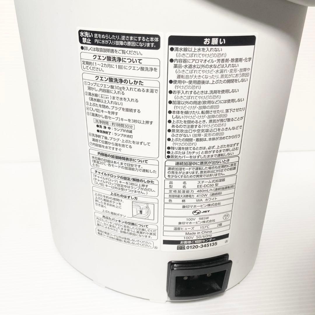 象印 ZOJIRUSHI スチーム式加湿器 EE-DC50 2022年製