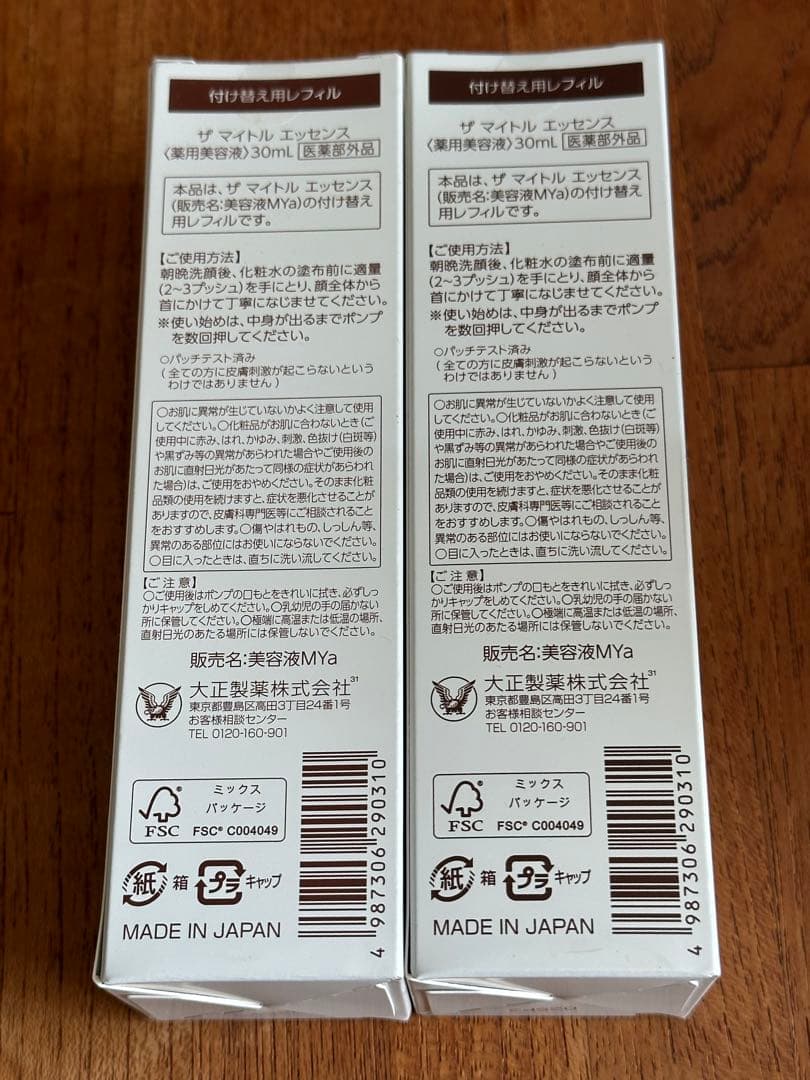 新品未開封　ザマイトルエッセンス　30ml 薬用美容液　2本セット