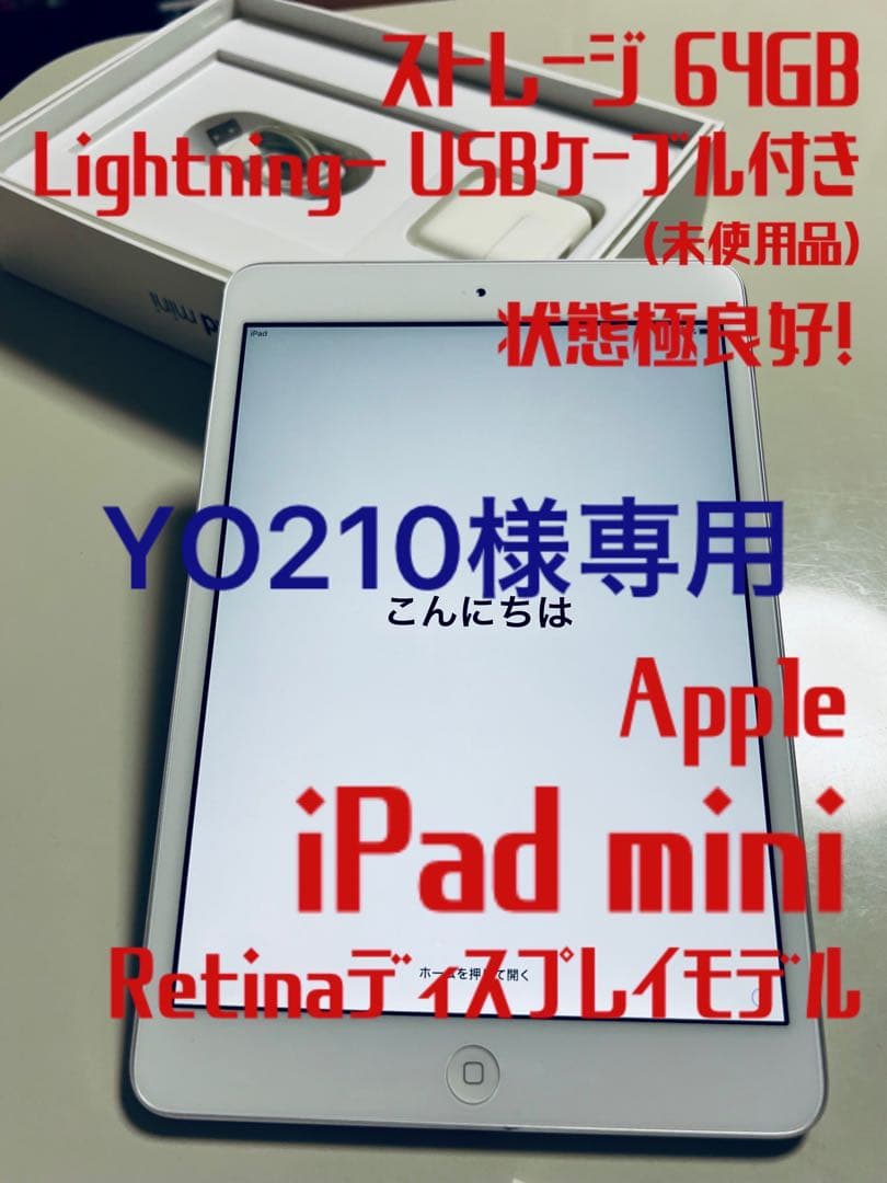 【Apple】iPad mini Retinaディスプレイ、64GB、Wi-Fi