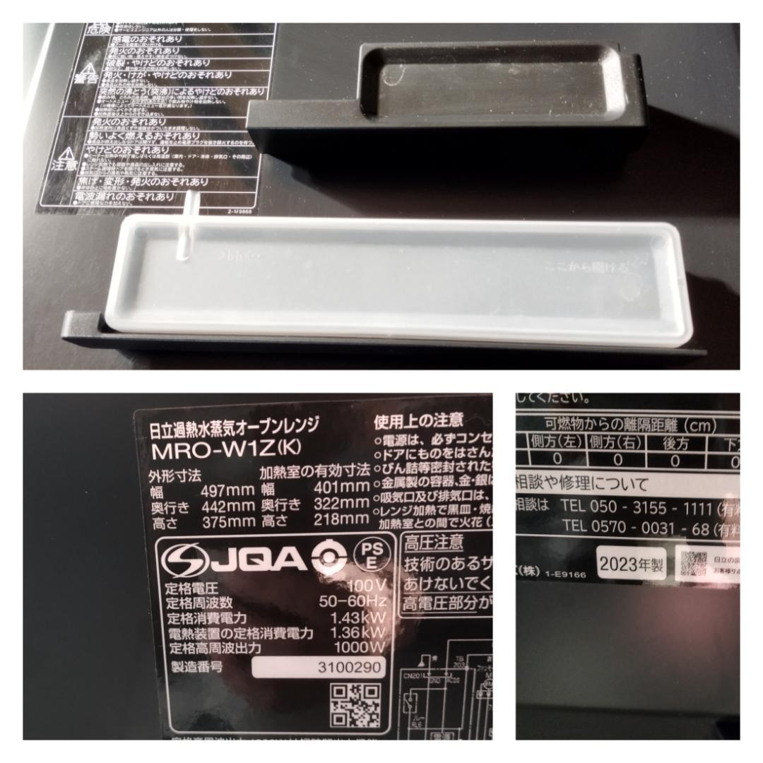 K♢1024 日立 オーブンレンジ ヘルシーシェフ MRO-W1Z(K)